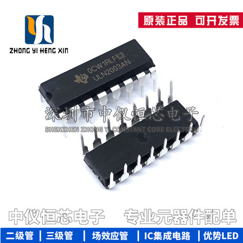 全新进口原装 ULN2003AN 直插DIP-16 7NPN 达林顿晶体管阵列