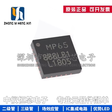 全新原装 MPU-6500 丝印MP65 QFN-24 3轴加速度3轴陀螺仪 6轴姿态