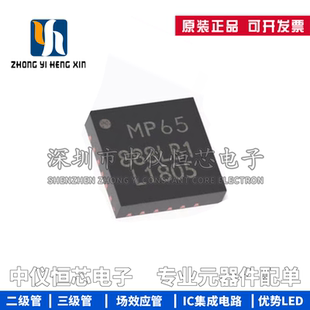 丝印MP65 6500 QFN 6轴姿态 全新原装 3轴加速度3轴陀螺仪 MPU