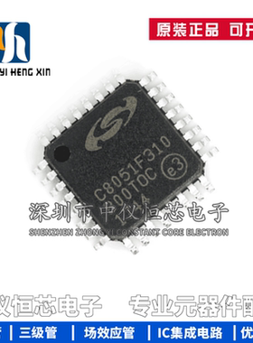 全新进口原装 C8051F310-GQR C8051F310 LQFP32 微控制器单片机