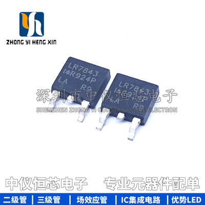 全新原装 IRLR7843TRPBF LR7843 TO-252-3 N沟道 30V/161A MOSFET