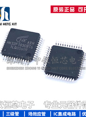 全新原装 HK32F103CBT6 LQFP48 单片机MCU微控制器IC芯片
