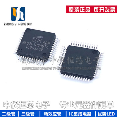 全新原装HK32F103CBT6芯片
