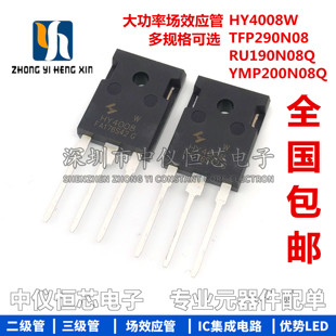 全新 TFP290N08 HY4008W RU190N08Q YMP200N08Q 大功率场效应管