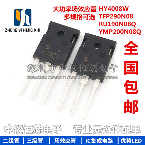 全新 TFP290N08 HY4008W RU190N08Q YMP200N08Q 大功率场效应管