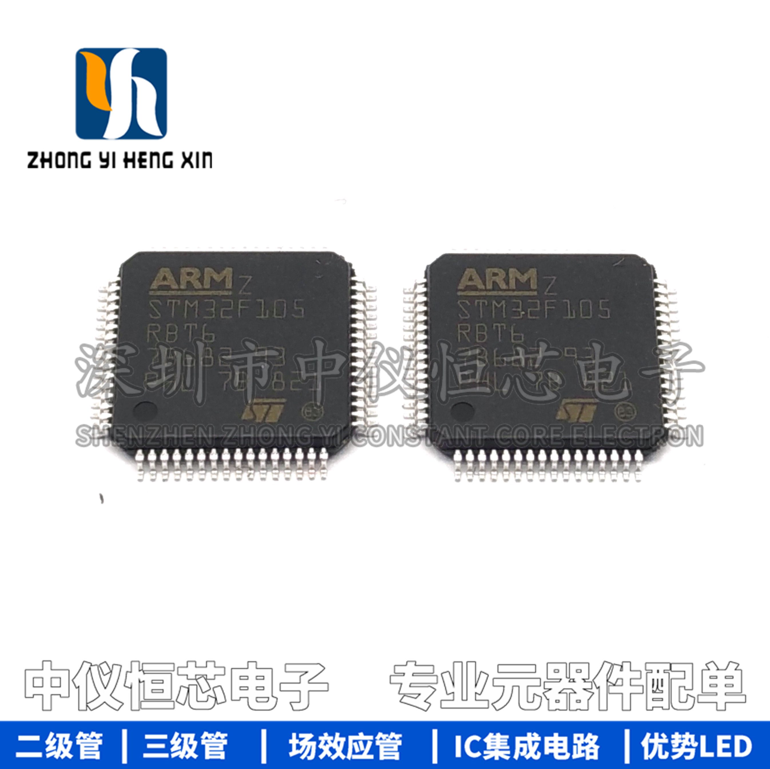 全新原装 STM32F105RBT6 微控制器32位CORTEXM3 128K闪存LQFP-64