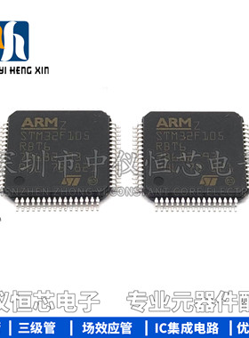 全新原装 STM32F105RBT6 微控制器32位CORTEXM3 128K闪存LQFP-64