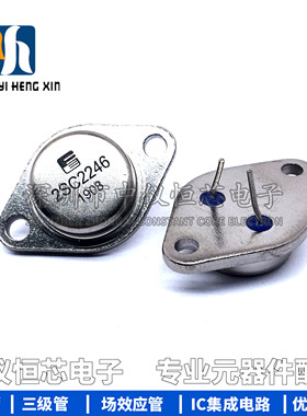 全新原装 2SC2246 C2246 NPN TO-3P 铁帽 超声波专用大功率专用管