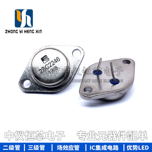 全新原装 2SC2246 C2246 NPN TO-3P 铁帽 超声波专用大功率专用管