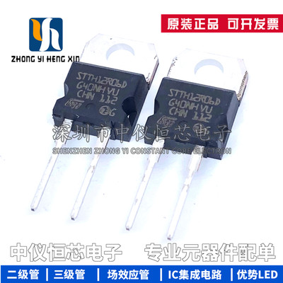 全新 STTH12R06D STTH12R060 超快恢复二极管  TO-220-2 12A 600V
