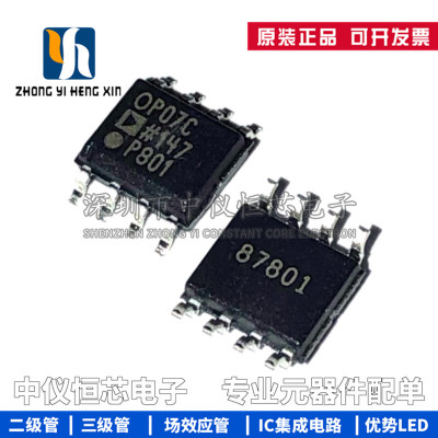 全新原装 OP07CSZ-REEL7 贴片SOIC-8 低失调电压运算放大器芯片IC