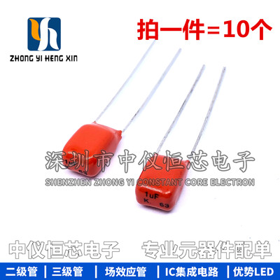 CBB电容63V1.0UF 金属膜电容63V105 63V1UF 1000NF 脚距5MM