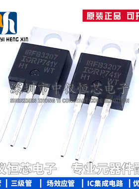 全新原装 IRFB3207PBF IRFB3207 场效应管 MOSFET N 75V TO-220