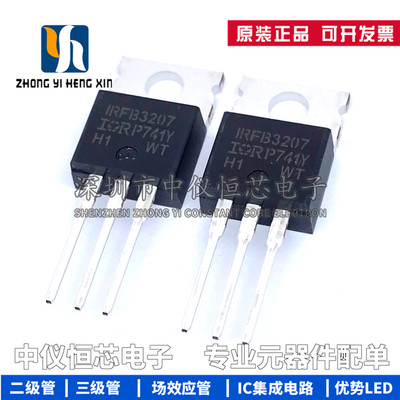 全新原装 IRFB3207PBF IRFB3207 场效应管 MOSFET N 75V TO-220