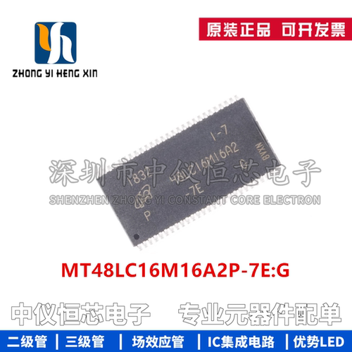 全新原装 MT48LC16M16A2P-7E:G TSOP-54 256Mb SDRAM内存存储器IC