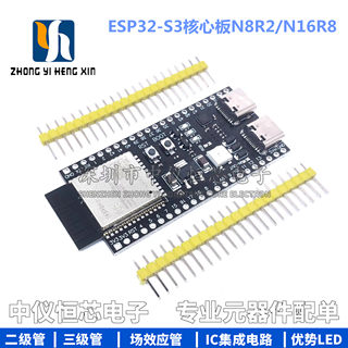 ESP32-S3核心开发板 wifi蓝牙 DevKitC-1 WROOM-1乐鑫N8R2 N16R8