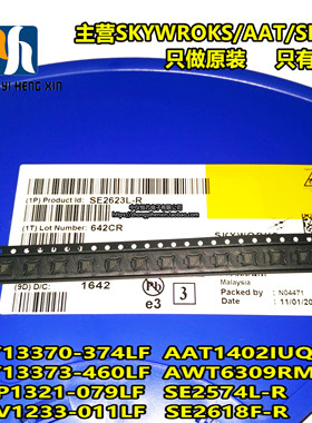 可配单 全新原装SE2623L-R QFN 大功率射频放大器 正品