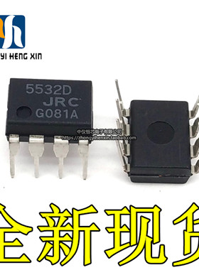 NJM5532D JRC5532D DIP8直插 全新原装正品 低噪声双路运算放大器