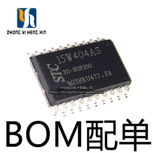 全新原装 STC15W404AS-35I-SOP20 单片机 集成电路IC 芯片 STC