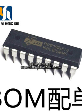 全新原装 EM78P156ELPJ-G 义隆 单片机 DIP-18 直插 正品