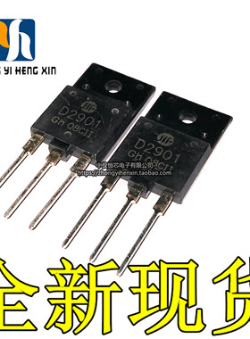 全新原装 2SD2901 D2901 彩电行管 电源三极管 电视机零配件