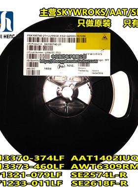 中仪恒芯|原装正品SKY85740-21 SKY85740 功放芯片 射频放大器IC