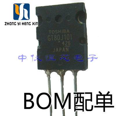 GT80J101 GT80J101A N沟高功率MOS管 80A 600V 200W