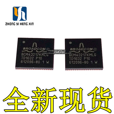 全新原装进口 BCM43217KMLG BROADCO BCM43217 T贴片QFN68 可配单