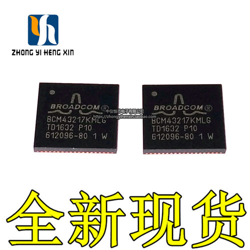 全新原装进口 BCM43217KMLG BCM43217 贴片QFN68 BROADCO正品