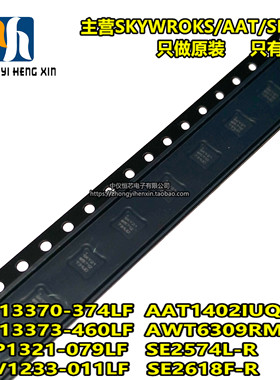 全新原装进口SKY85712-21 SKYWORKS贴片QFN 射频手机功放IC