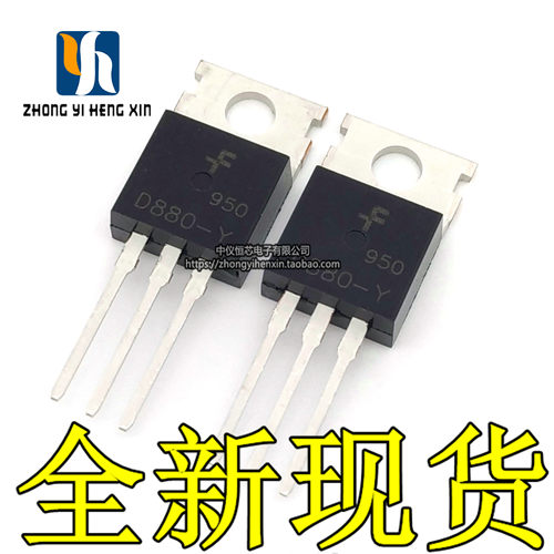 全新2SD880-Y D880-Y TO-220 60V 3A 40W 音频 功放开关 三极管