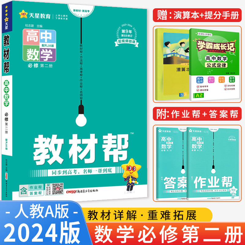 高中数学必修二2 高一数学教辅练习题 高中教材帮数学必修二 高中数学