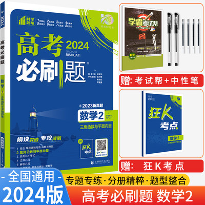 2024高考必刷题数学专项训练