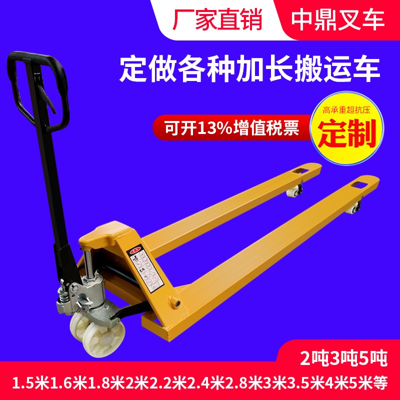 定做加长加宽手动液压车地牛超窄