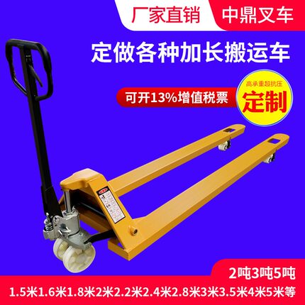 中鼎2吨3T5T加长1.5米加长宽超窄手动叉车地牛搬运车托盘液压叉车