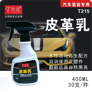 汽车内饰保养真皮蜡真皮釉仪表板蜡内饰清洁剂 皮革乳皮水 单支价