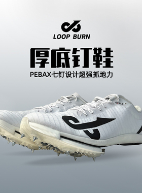 派燃烧gts钉鞋厚底男生7钉短跑鞋田径立定跳远冲刺专弹射起步专用