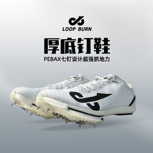 派燃烧gts钉鞋厚底男生7钉短跑鞋田径立定跳远冲刺专弹射起步专用