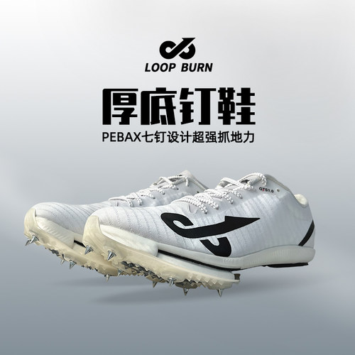 派燃烧钉鞋大额优惠券