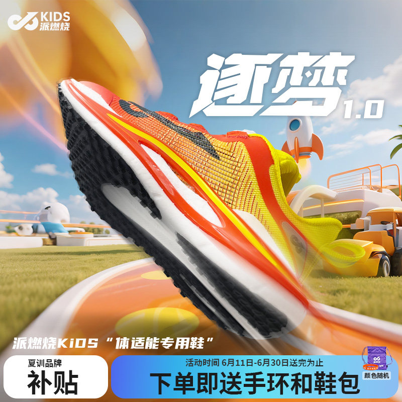 派燃烧运动鞋透气耐磨