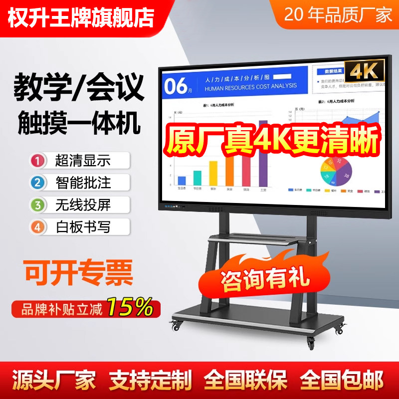 希沃电子白板软件教学会议平板一体机触控屏智能多媒体4K触摸电视
