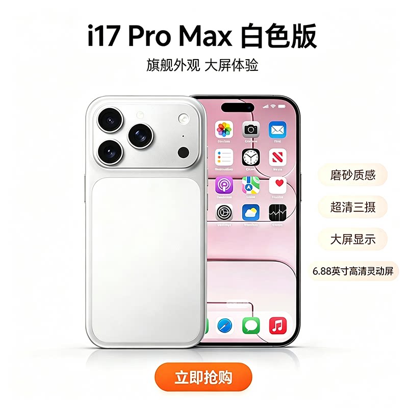 【政府补贴】DIM/迪美 i17ProMax手机正品全网通5G备用学生百元机