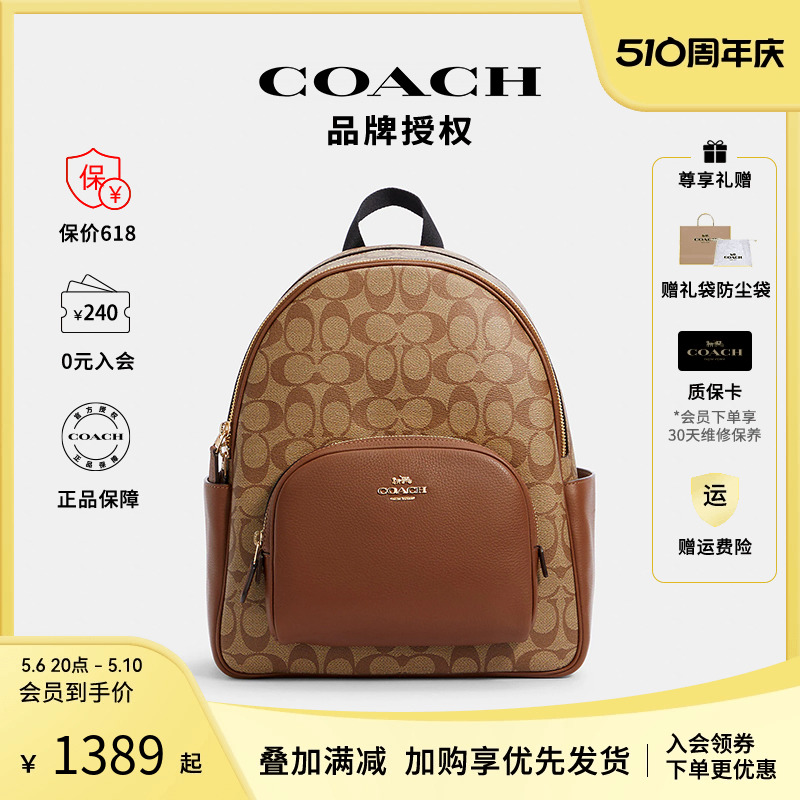 【官方授权】COACH双肩包女蔻驰双肩包背包coach女士双肩包旗舰店 箱包皮具/热销女包/男包 双肩背包 原图主图