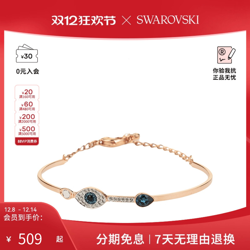 施华洛世奇幸运守护恶魔之眼手链