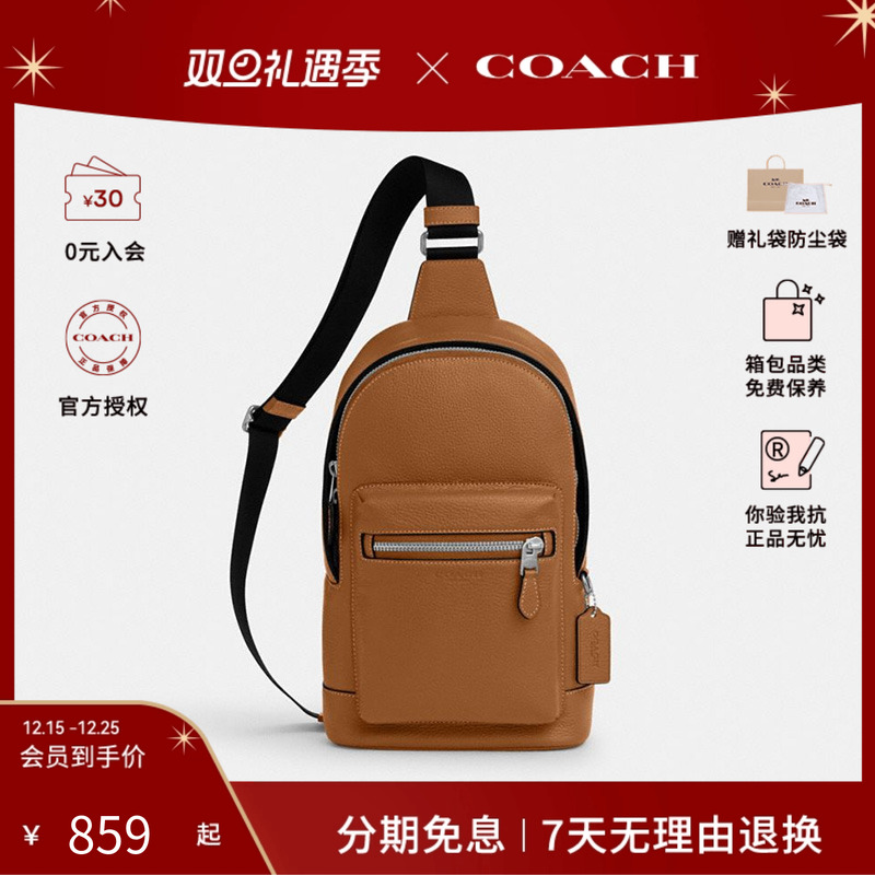 coach男士休闲风斜挎胸包