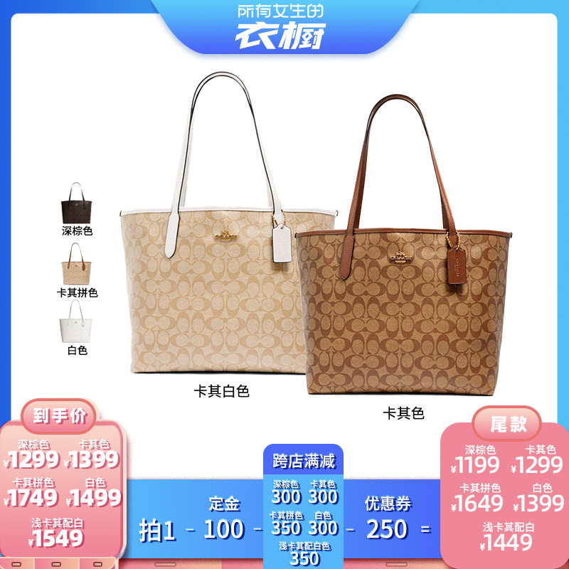 【所有女生的衣橱直播间 预售付定金】COACH托特包蔻驰女包city33属于什么档次？