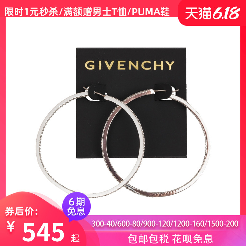 Givenchy/纪梵希新款耳环个性夸张大耳圈百搭耳饰1110190