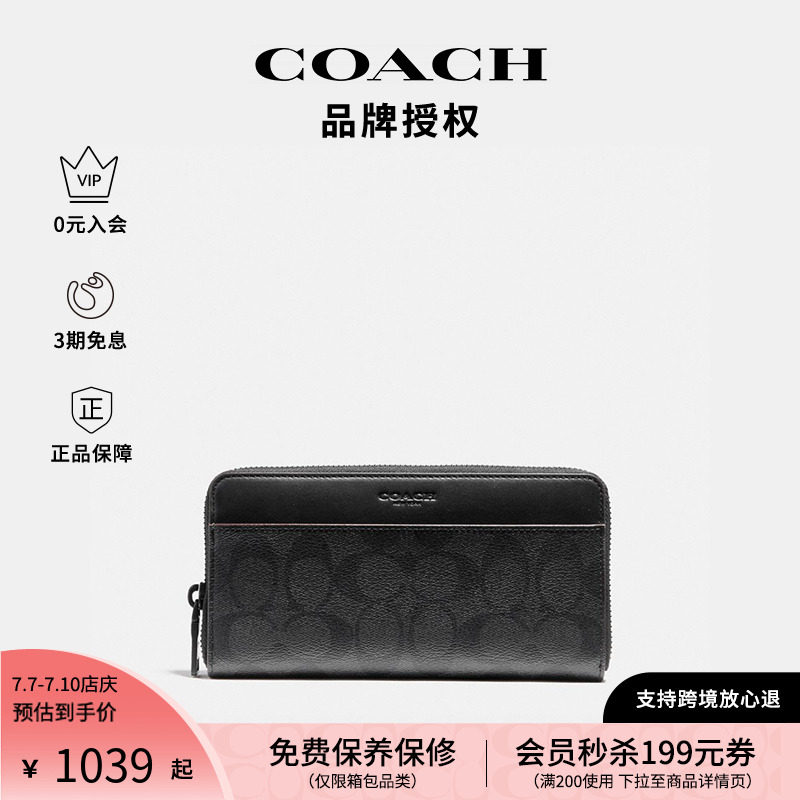 【官方授权】COACH/蔻驰包包奥莱款男士钱包手包拉链零钱牛皮真皮