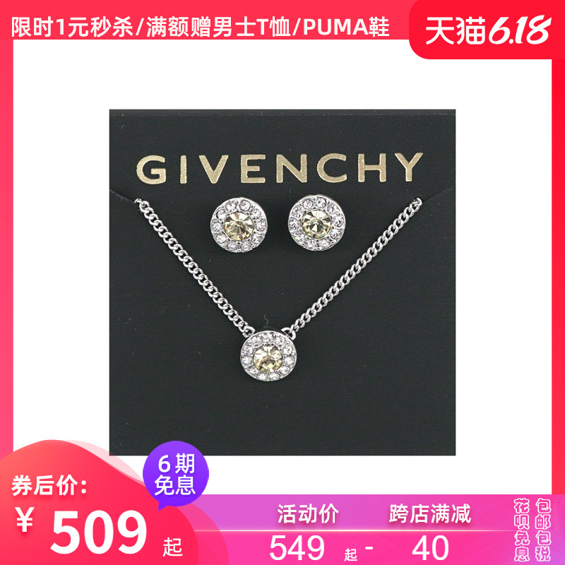 Givenchy/纪梵希女士时尚百搭碎钻耳钉项链套装60500263