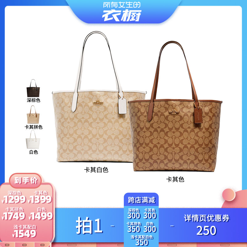 【所有女生的衣橱直播间】COACH托特包蔻驰蔻驰女包大容量city33使用感如何?